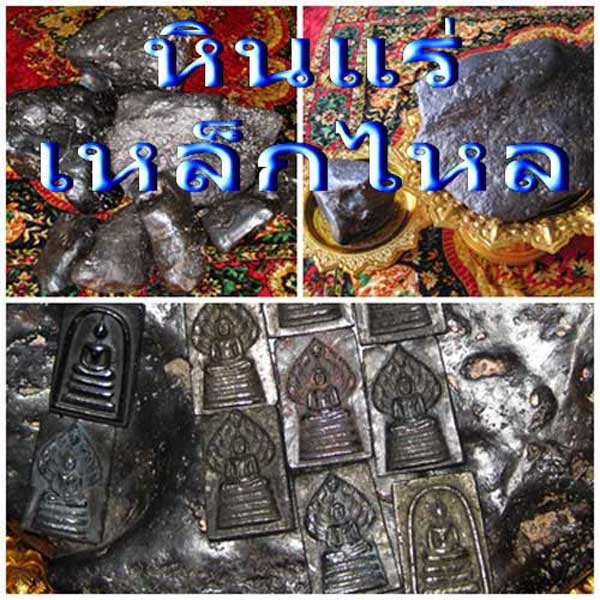 วัดใจเคาะแรกเคาะเดียว แร่เกาะล้าน ตระกูลเหล็กไหลที่หายาก พุทธคุณเหลือล้น เคาะแรกเคาะเดียววัดใจในตลับ