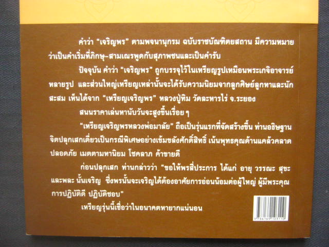 หนังสือ "ศาสตร์เข้ม - พทธคุณขลัง อมตะเกจิดังเมืองมหาชัย" กระดาษถนอมสายตา หนา 112 หน้า