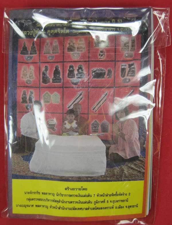 	ตะกรุดคู่ปฐวีนาคราชรวยทรัพย์ หลวงปู่คำบุ คุตฺตจิตโต วัดกุดชมภู จ.อุบลราชธานี แชมป์เคาะเดียววัดใจ