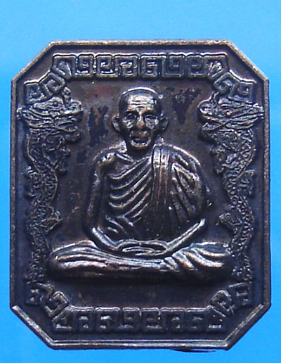 เหรียญเซ็งลี้ฮ้อ หลวงพ่อเกษม เขมโก จ.ลำปาง พ.ศ.2536