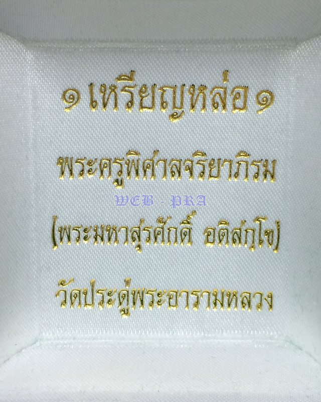 เหรียญหล่อรูปเหมือนรุ่นแรก เนื้อนวะโลหะ พระมหาสุรศักดิ์ วัดประดู่ฯ สมุทรสงคราม เลข 413 LP.Surasak