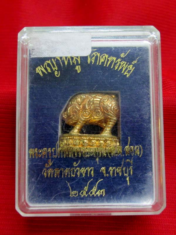 พญาหมูโภคทรัพย์ หลวงพ่อสอน วัดลาดบัวขาว จ.ราชบุรี เนื้อทองเหลือง 