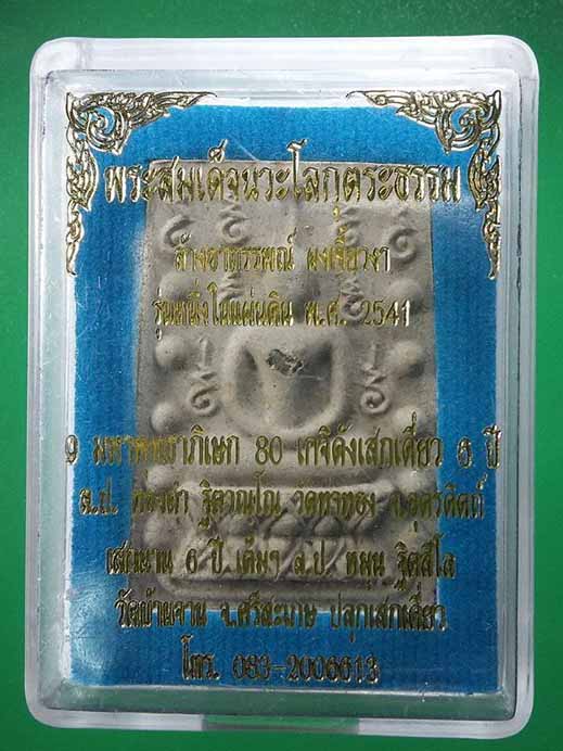 สมเด็จคู่ชีวิต พิมพ์พิเศษ เนื้อเทาด้านหลังโรยพระธาตุด้านหน้าฝังเพรชรหน้าทั่งหลวงปู่หมุนวัดบ้านจาน 3B