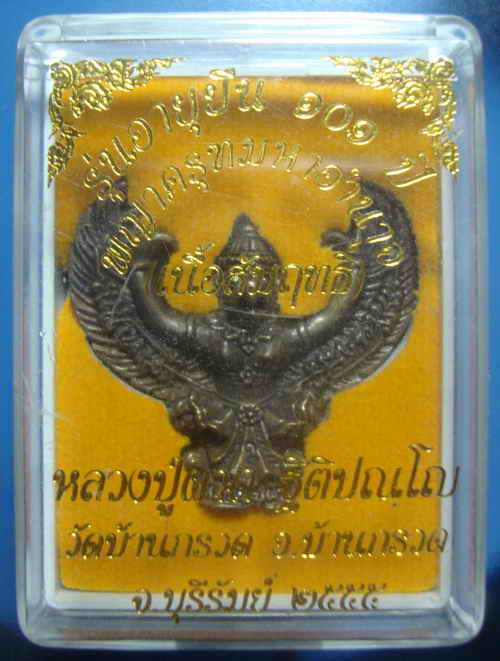 พญาครุฑมหาอำนาจ ลป ผาด รุ่น 101 ปี วัดบ้านกรวด บุรีรัมย์ 