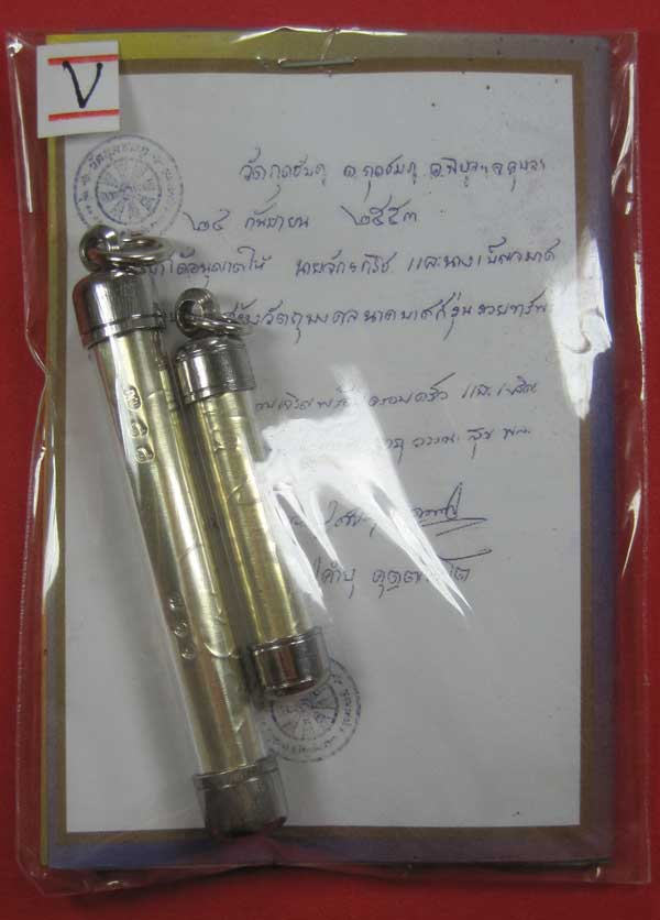 ตะกรุดคู่ปฐวีนาคราชรวยทรัพย์ หลวงปู่คำบุ คุตฺตจิตโต วัดกุดชมภู จ.อุบลราชธานี แชมป์เคาะเดียววัดใจ