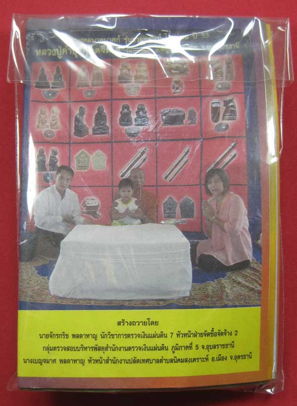 ตะกรุดคู่ปฐวีนาคราชรวยทรัพย์ หลวงปู่คำบุ คุตฺตจิตโต วัดกุดชมภู จ.อุบลราชธานี แชมป์เคาะเดียววัดใจ