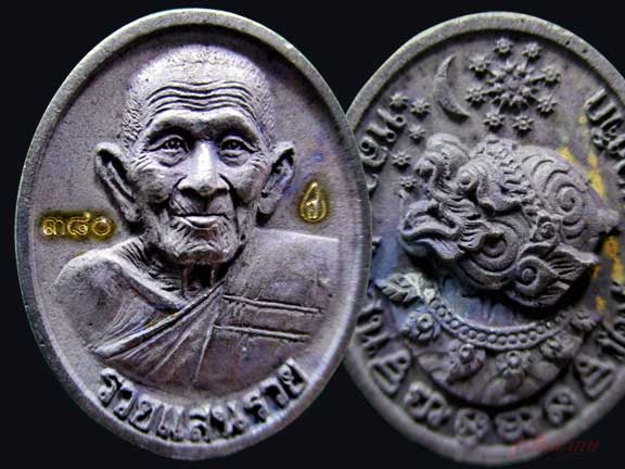 เหรียญหล่อเม็ดแตง ร.ศ. ๒๓๕ รุ่นรวยแสนรวย หลวงปู่แสน วัดบ้านหนองจิก จ.ศรีสะเกษ เนื้อเหล็กน้ำพี้