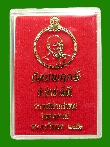 เหรียญผ้าป่าสามัคคีหลวงพ่อหวล  วัดพุทไธศวรรย์ หลังยันต์ เนื้อ อัลปาก้า ......เคาะแรก    