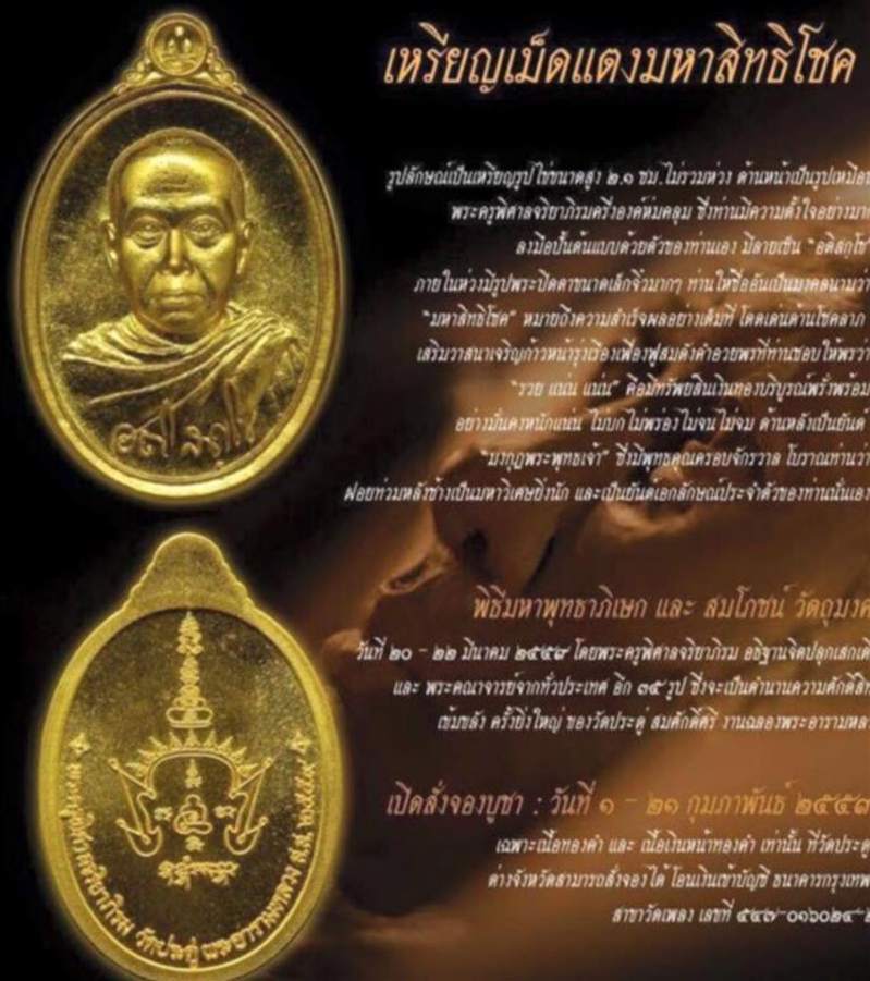 เหรียญเม็ดแตงมหาสิทธิโชค หลวงพ่อพระมหาสุรศักดิ์ วัดประดู่พระอารามหลวง จ.สมุทรสาคร เนื้อทองแดง 5เหรีย