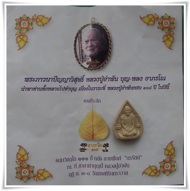 พระผง ท่านเจ้าคุณนรรัตน์ฯ ๑๑๑ ปี (มวลสารดี พิธีใหญ่ครับ)