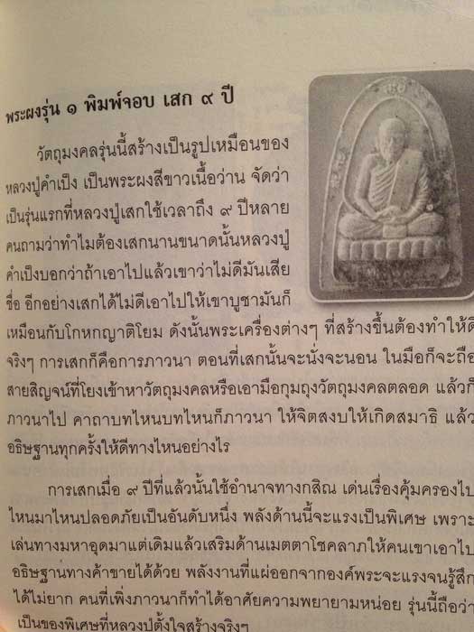 พระผงพิมพ์จอบ ครูบาคำเป็ง (จอบเนื้องอก) สำนักสงฆ์มะค่างาม กำแพงเพชร