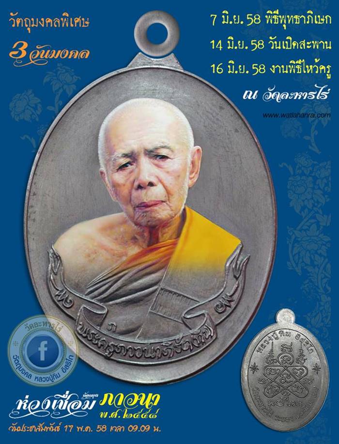 เหรียญห่วงเชื่อม (ย้อนยุค) รุ่นภาวนา หลวงปู่ทิม วัดละหารไร ปี58 เนื้ออัลปาก้า ตอกโค๊ต เบอร์ ๓๘๕๒ = ๙