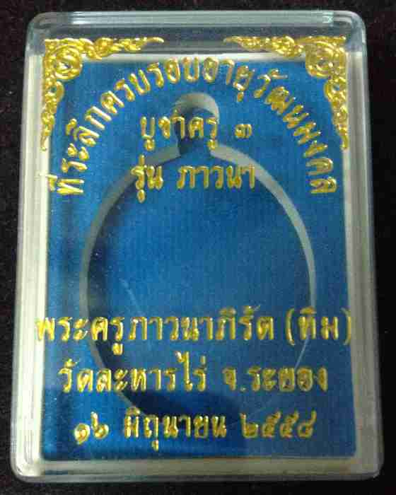 เหรียญห่วงเชื่อม (ย้อนยุค) รุ่นภาวนา หลวงปู่ทิม วัดละหารไร ปี58 เนื้ออัลปาก้า ตอกโค๊ต เบอร์ ๓๘๕๒ = ๙