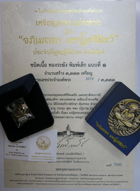 บัตรรับประกันพระแท้