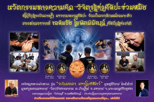 	เหรียญหลวงปู่ทวด "อภิเมตตา มหาโพธิสัตว์" พิมพ์เล็ก โดยคุณอุ๊และอ.เฉลิมชัย เนื้อทองระฆัง เลข 2579