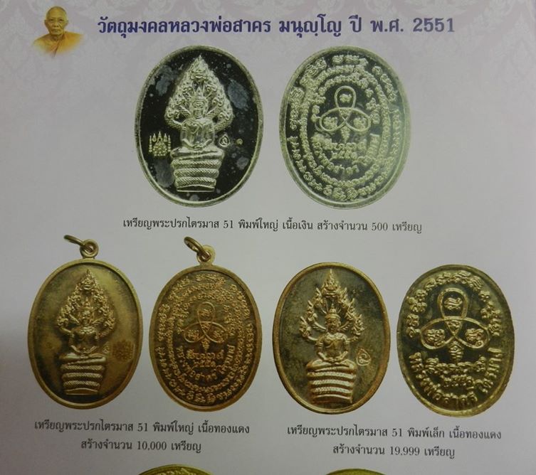 เหรียญพระนาคปรกไตรมาส 51 พิมพ์เล็ก หลวงพ่อสาคร เนื้อทองแดง ตอกโค๊ด นะ (สภาพสวย)#4