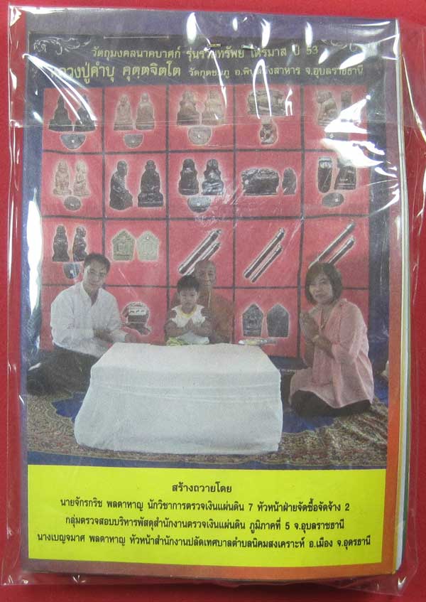 ตะกรุดคู่ปฐวีนาคราชรวยทรัพย์ หลวงปู่คำบุ คุตฺตจิตโต วัดกุดชมภู จ.อุบลราชธานี แชมป์เคาะเดียววัดใจ