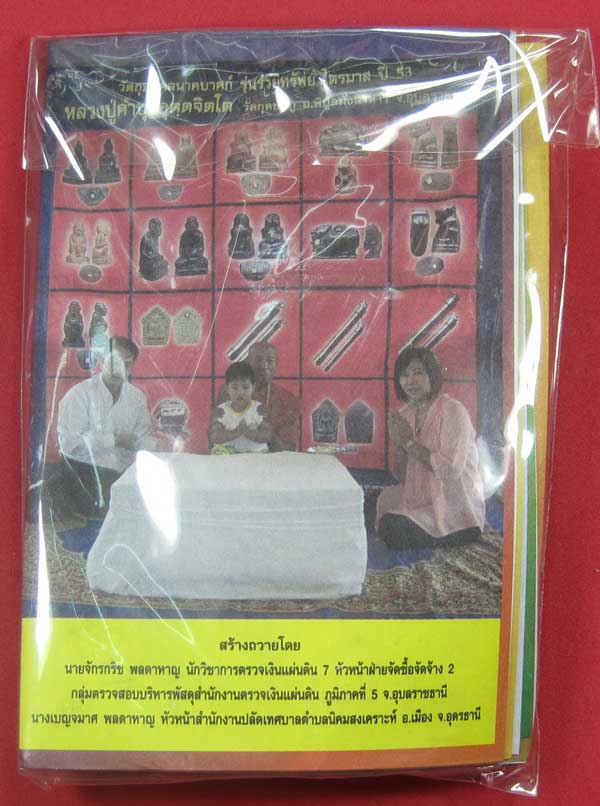 	ตะกรุดคู่ปฐวีนาคราชรวยทรัพย์ หลวงปู่คำบุ คุตฺตจิตโต วัดกุดชมภู จ.อุบลราชธานี แชมป์เคาะเดียววัดใจ