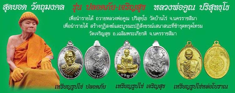 เหรียญหลวงพ่อคูณ รุ่นปลอดภัย เจริญสุข เต็มองค์ เนื้อนวะพลายเงิน หลังหนุมาน ๔ กร เบอร์ ๓๕๓ #2