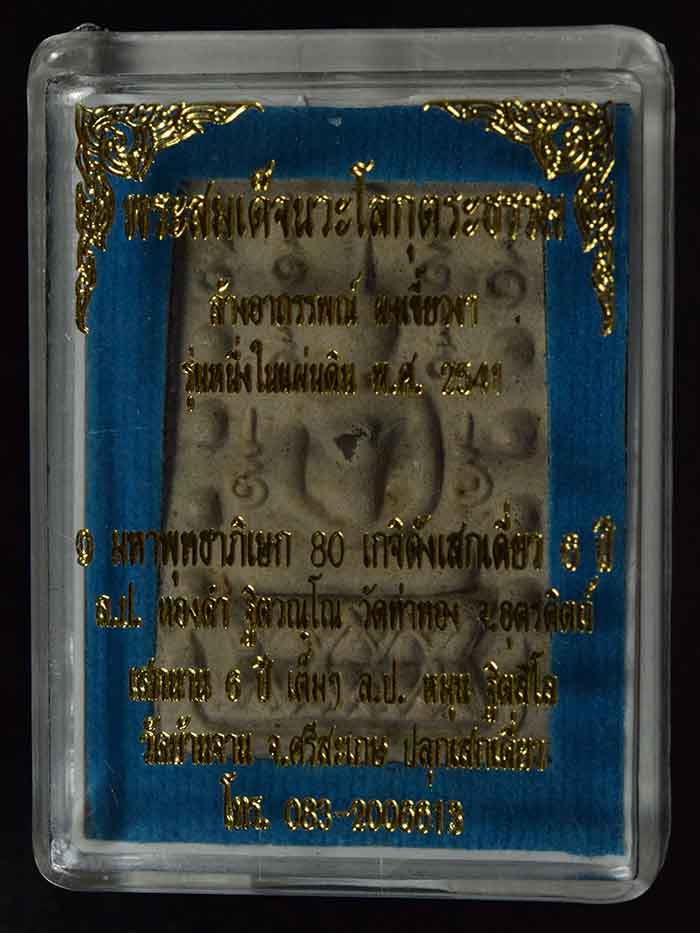 สมเด็จคู่ชีวิต พิมพ์พิเศษ เนื้อเทาด้านหลังโรยพระธาตุด้านหน้าฝังเพรชรหน้าทั่งหลวงปู่หมุนวัดบ้านจาน 1