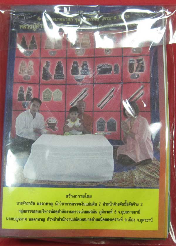 ตะกรุดคู่ปฐวีนาคราชรวยทรัพย์ หลวงปู่คำบุ คุตฺตจิตโต วัดกุดชมภู จ.อุบลราชธานี แชมป์เคาะเดียววัดใจ