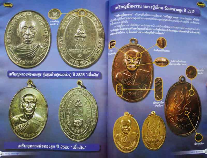 หนังสือไทยพระ 3 หลวงปู่วัดสะพานสูง