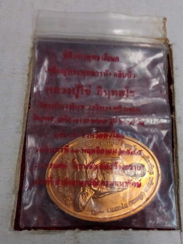 เหรียญหลวงปู่ไข่ วัดเชิงเลน หลังพระพุทธอรหัง กลีบบัว ปี45 บล็อกกองกษาปณ์พร้อมซองงเดิม#3