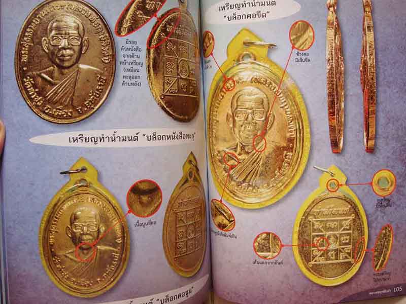 หนังสือไทยพระหลวงพ่อฤาษีลิงดำ วัดท่าซุง