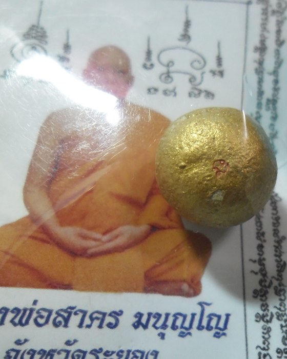 ลูกอมผงพรายกุมาร พร้อมกระดาษสารพัดกัน ปี พ.ศ. 2554โค๊ต นะ