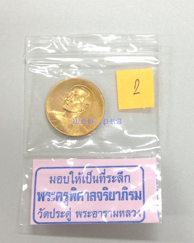 เหรียญแจกทานเศรษฐีอัมพวา เนื้อทองสัตตะ พระมหาสุรศักดิ์ วัดประดู่ พระอารามหลวง ซองเดิม...2 LP.Surasak