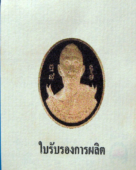 หลวงพ่อสาคร มนุญโญ วัดหนองกรับ จ.ระยอง ( ศิษย์เอกหลวงปู่ทิม วัดระหารไร่ )