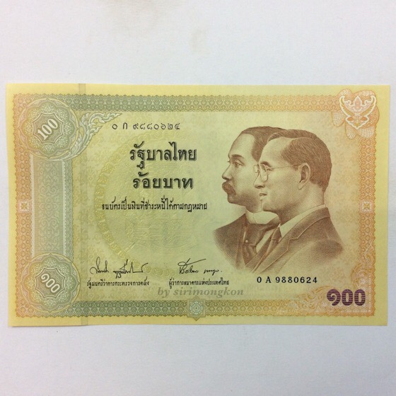 ธนบัตรที่ระลึกเนื่องในโอกาสครบรอบ 100 ปี ธนบัตรไทย ร.5-ร.9 สภาพสวย #4