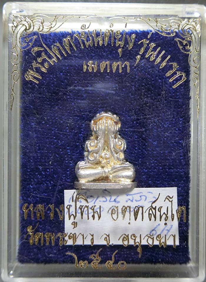 ปิดตายันต์ยุ่ง เนื้อเงิน หลวงปู่ทิม วัดพระขาว รุ่นแรก ปี 2540 สวยปิ้งกล่องเดิม หมายเลข 708