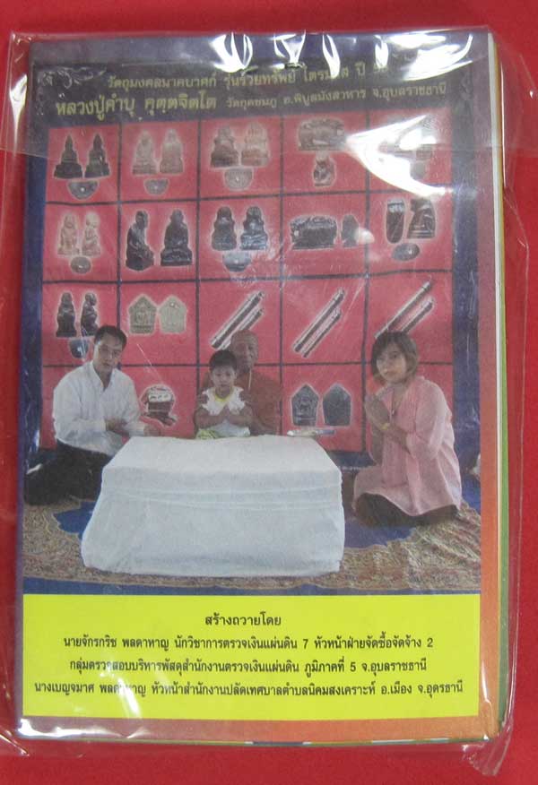 ตะกรุดคู่ปฐวีนาคราชรวยทรัพย์ หลวงปู่คำบุ คุตฺตจิตโต วัดกุดชมภู จ.อุบลราชธานี แชมป์เคาะเดียววัดใจ