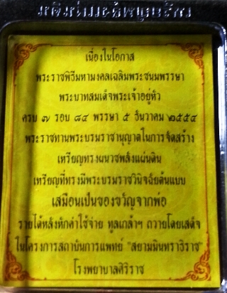 เหรียญ ทรงผนวชพลังแผ่นดิน เนื่องในโอกาสพระเจ้าอยู่หัว ครบ 7รอบ 84 พรรษา 5 ธ.ค. 2554