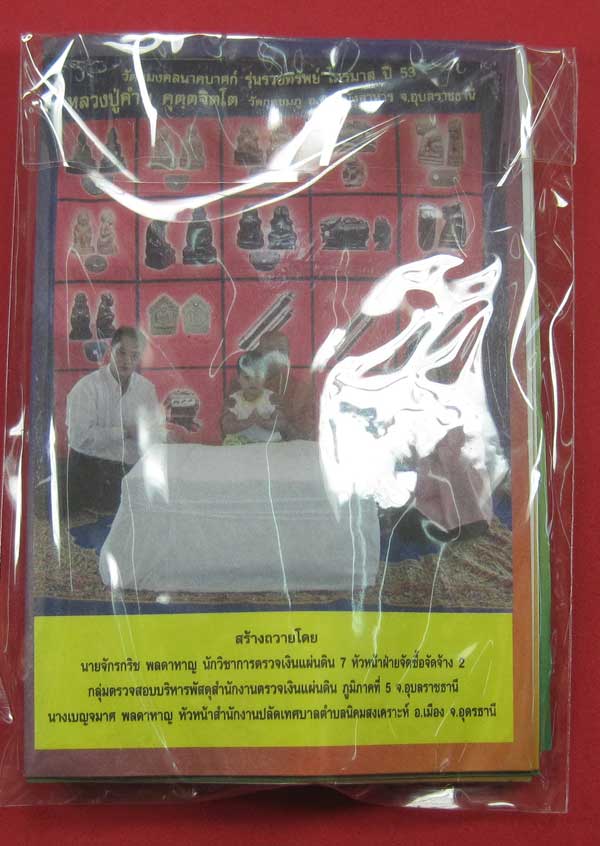 ตะกรุดคู่ปฐวีนาคราชรวยทรัพย์ หลวงปู่คำบุ คุตฺตจิตโต วัดกุดชมภู จ.อุบลราชธานี แชมป์เคาะเดียววัดใจ