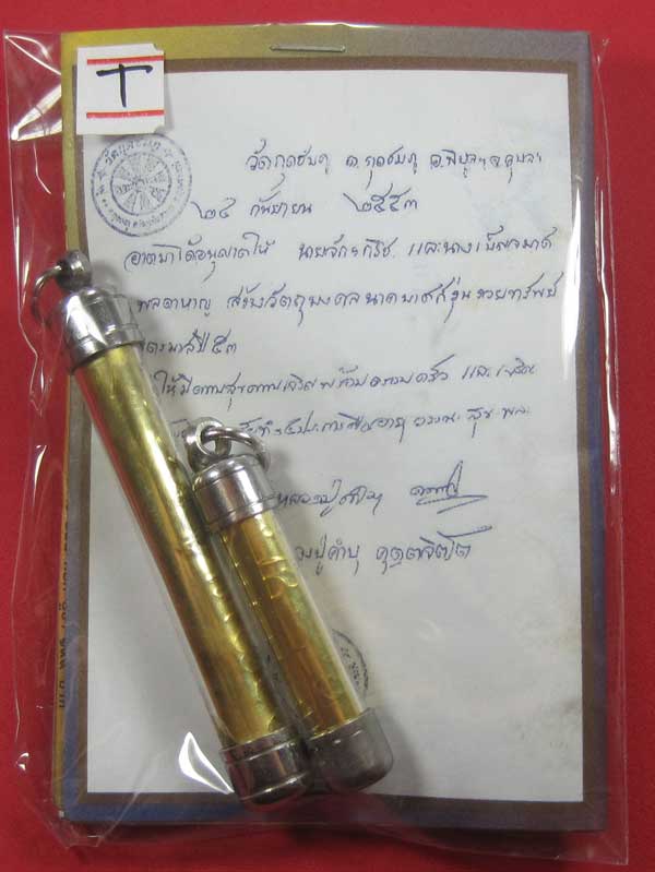 ตะกรุดคู่ปฐวีนาคราชรวยทรัพย์ หลวงปู่คำบุ คุตฺตจิตโต วัดกุดชมภู จ.อุบลราชธานี แชมป์เคาะเดียววัดใจ