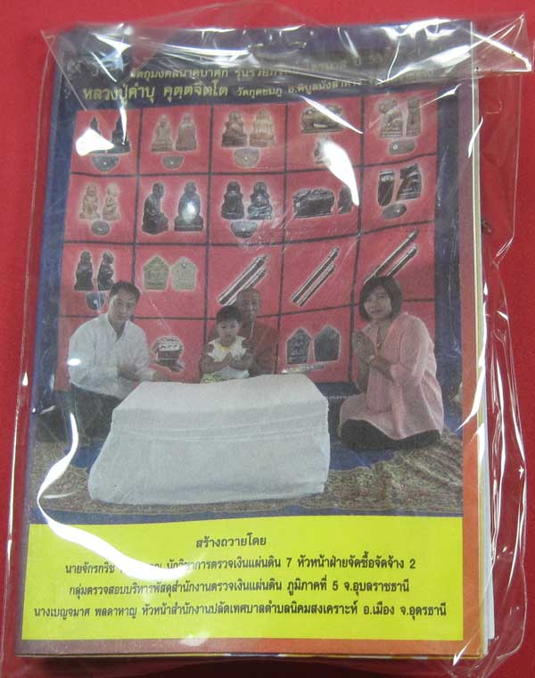 ตะกรุดคู่ปฐวีนาคราชรวยทรัพย์ หลวงปู่คำบุ คุตฺตจิตโต วัดกุดชมภู จ.อุบลราชธานี แชมป์เคาะเดียววัดใจ