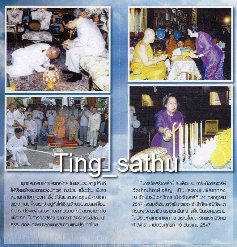 4.พระพุทธสิงหธรรมมงคล หลังภปร. เนื้อนวโลหะ พิธีใหญ่ วัดบวรฯ-วัดพระแก้ว พ.ศ. 2547 กล่องเดิม