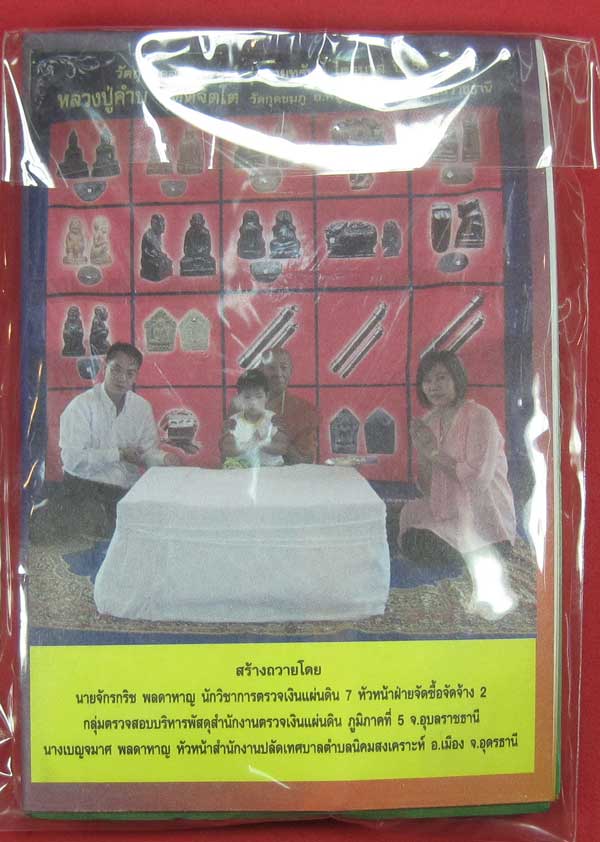 ตะกรุดคู่ปฐวีนาคราชรวยทรัพย์ หลวงปู่คำบุ คุตฺตจิตโต วัดกุดชมภู จ.อุบลราชธานี แชมป์เคาะเดียววัดใจ