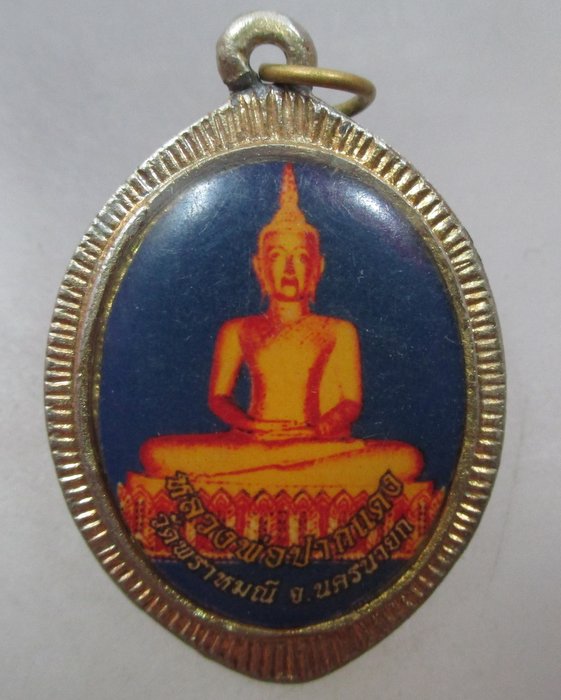 20 บาท ล็อคเก็ตหลวงพ่อปากแดง วัดพราหมณี จ นครนายก