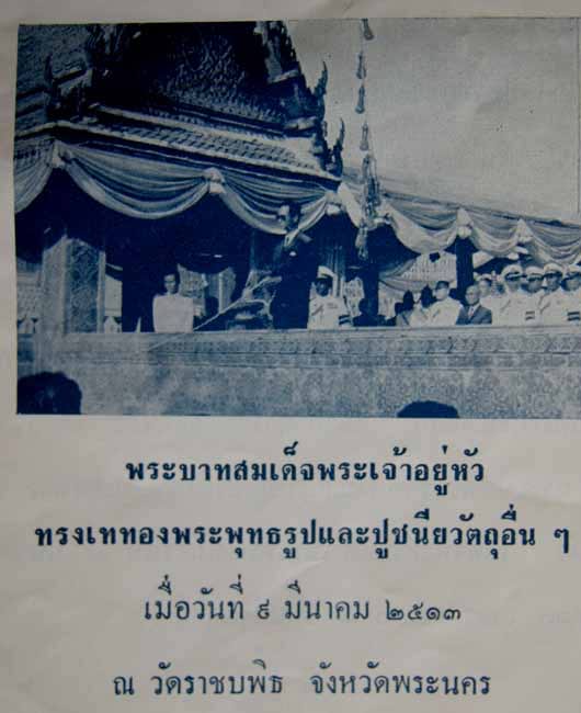 พระหูยาน หลังจปร. (รุ่นปืนแตก) วัดราชบพิธ พ.ศ. 2513 ในหลวงเสด็จเททอง เกจิ 108 ปลุกเสกพิธีใหญ่