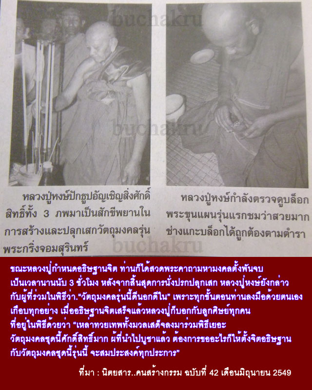 พระขุนแผนรุ่นแรก ตะกรุดเงินคู่ ปี 2543 (มังกรทอง) หลวงปู่หงษ์ พรหมปัญโญ