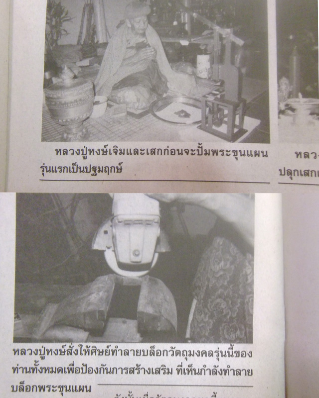 พระขุนแผนรุ่นแรก ตะกรุดเงินคู่ ปี 2543 (มังกรทอง) หลวงปู่หงษ์ พรหมปัญโญ