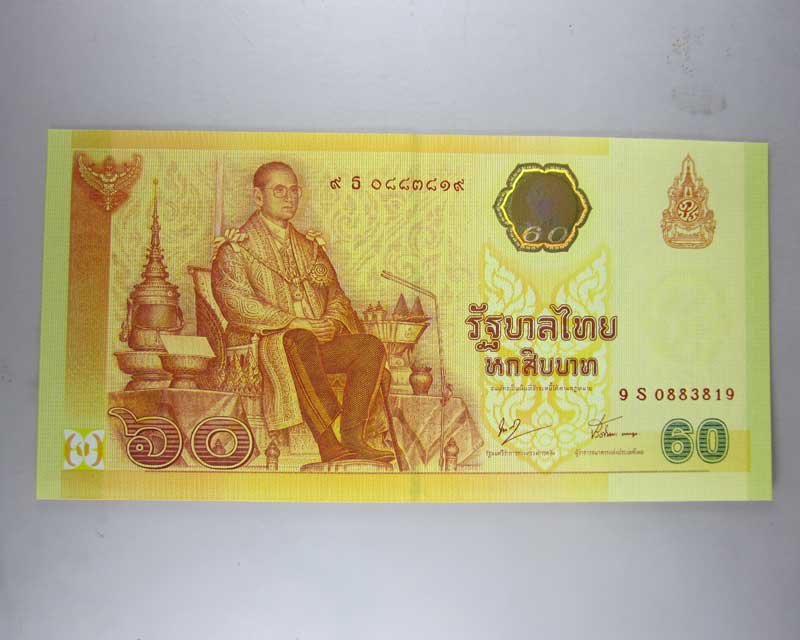 ธนบัตรที่ระลึก ฉลองสิริราชสมบัติครบ 60 ปี (หลวงพ่อสืบจาร)