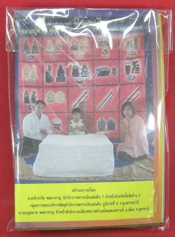 ตะกรุดคู่ปฐวีนาคราชรวยทรัพย์ หลวงปู่คำบุ คุตฺตจิตโต วัดกุดชมภู จ.อุบลราชธานี แชมป์เคาะเดียววัดใจ