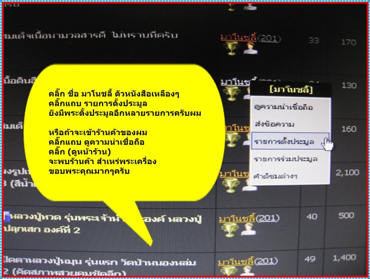 ลูกอมหลวงปู่หมุน จารยันต์ ฝังเม็ดยารูปเหมือน เนื้อผงพุทธคุณ ๓๕๐ อาจารย์ ออกวัดซับลำใย ปี 2543 (3)