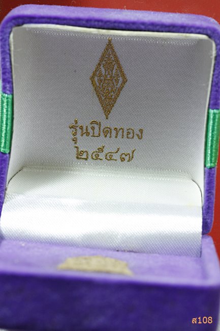 พระพุทธชินราช รุ่นปิดทอง ปี 2547 พร้อมกล่องกำมะหยี