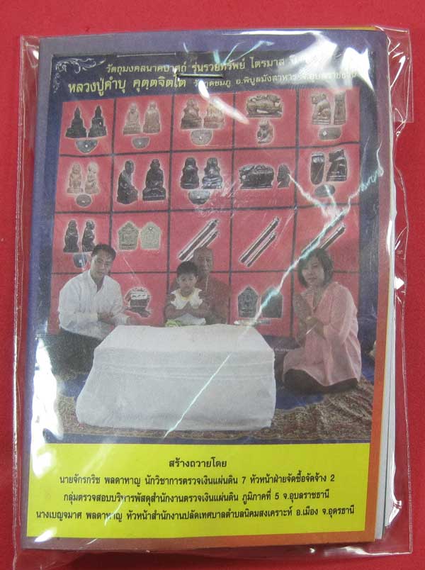 ตะกรุดคู่ปฐวีนาคราชรวยทรัพย์ หลวงปู่คำบุ คุตฺตจิตโต วัดกุดชมภู จ.อุบลราชธานี แชมป์เคาะเดียววัดใจ