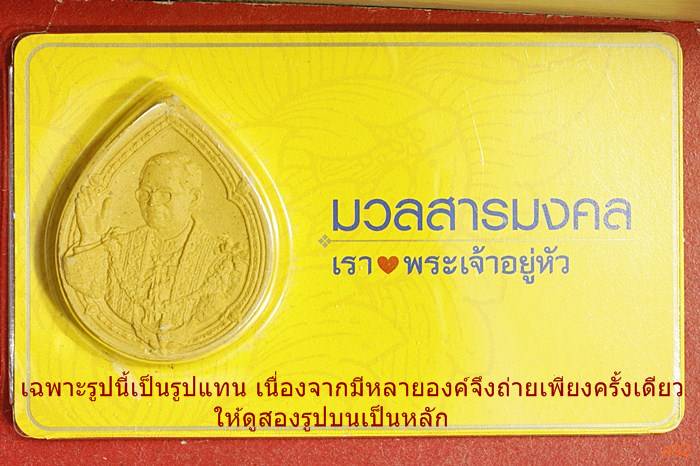 พระผงในหลวง มวลสารมงคล เรารักพระเจ้าอยู่หัว พร้อมแพ็กเก็จเดิม...../7-314